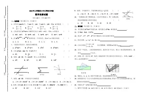 上学期七年级数学竞赛试题(湘教版)