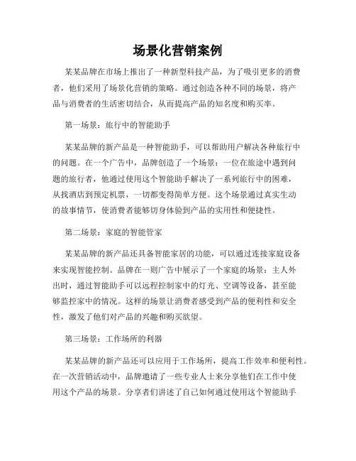 场景化营销案例