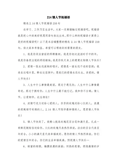 214情人节祝福语