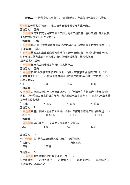 2022湖南省公需科目:数字化专题2习题：打造数字经济新优势,协同推进数字产业化和产业数字化转型