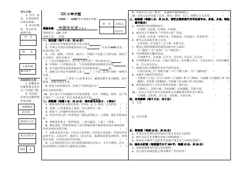 中国文化史考试试卷
