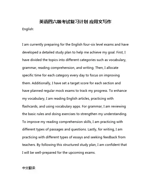 英语四六级考试复习计划 应用文写作