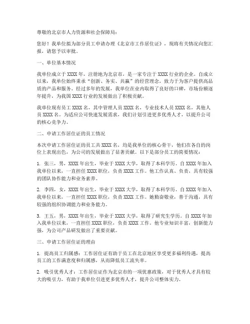 单位工作居住证注册申请书