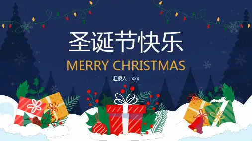 圣诞节活动计划策划宣传圣诞快乐圣诞老人来了主题班会PPT模板