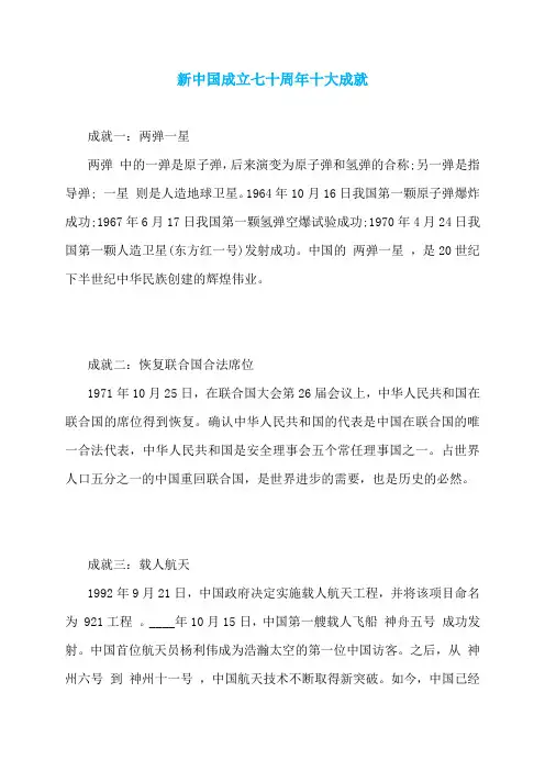 新中国成立七十周年十大成就