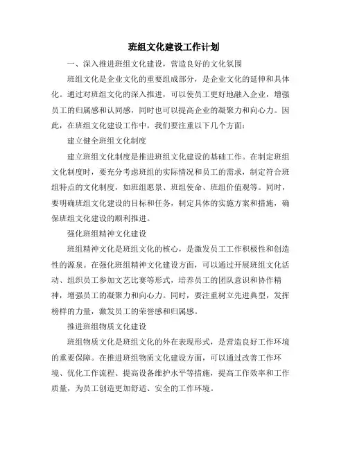 班组文化建设工作计划