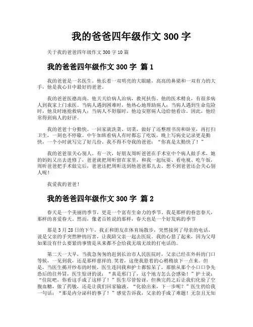 我的爸爸四年级作文300字