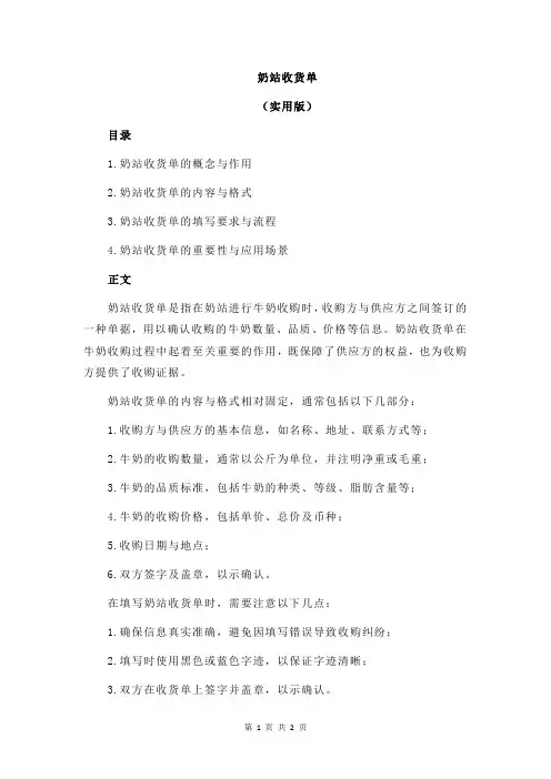 奶站收货单
