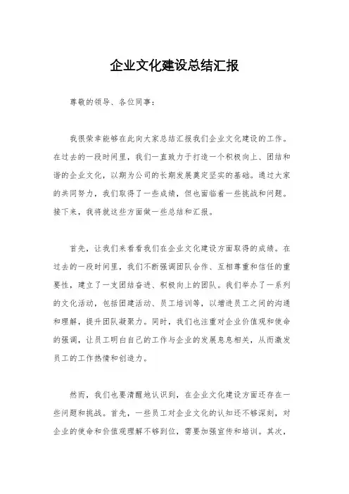 企业文化建设总结汇报