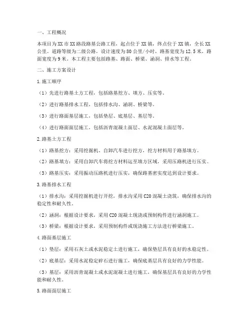 路基公路工程施工方案设计