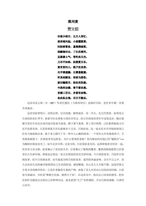 《观刈麦》赏析