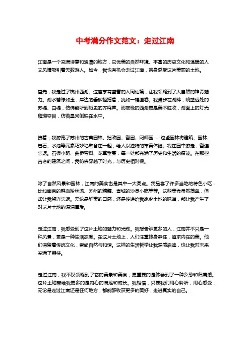 中考满分作文范文：走过江南