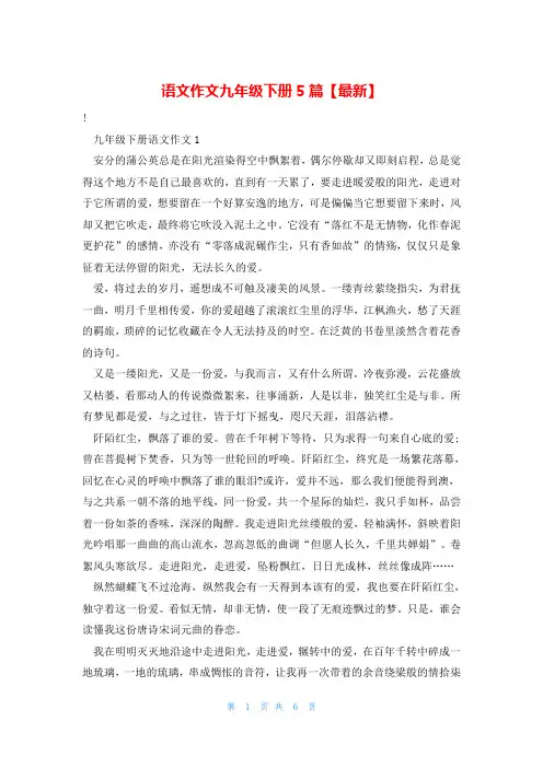 语文作文九年级下册5篇【最新】