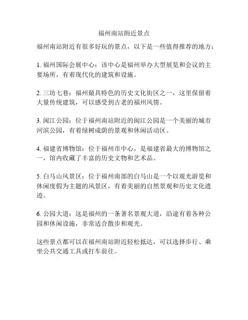 福州南站附近景点