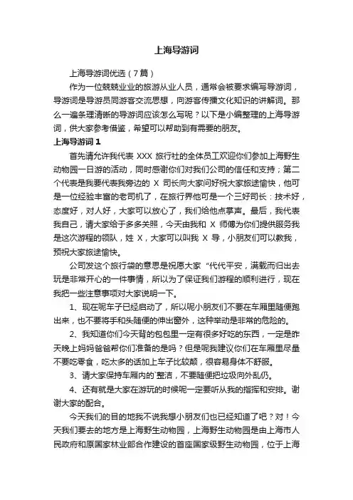 上海导游词