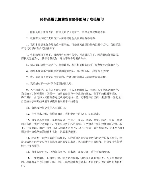 陪伴是最长情的告白陪伴的句子唯美短句