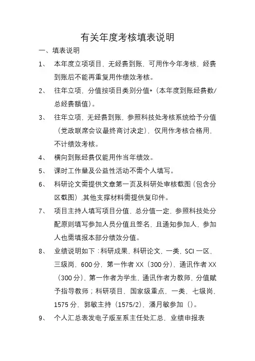 有关年度考核填表说明【模板】