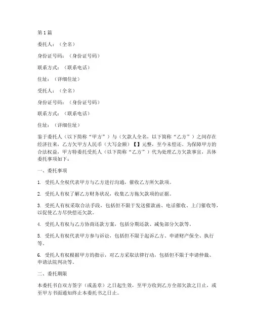 处理欠账委托书范本(3篇)
