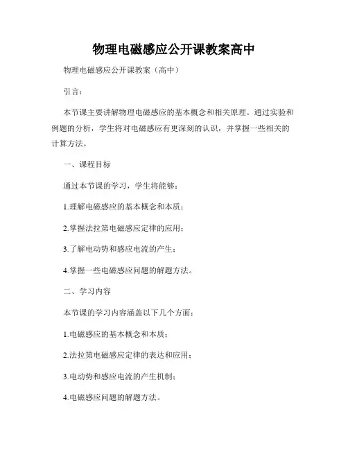 物理电磁感应公开课教案高中