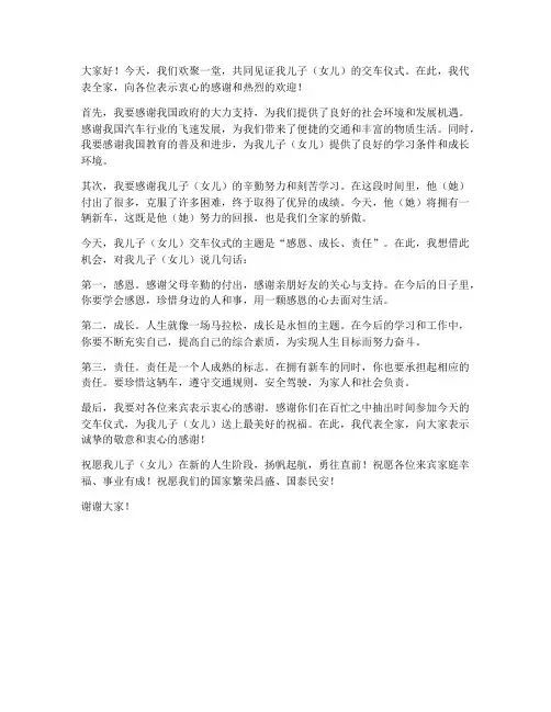 交车仪式爸爸发言稿范文