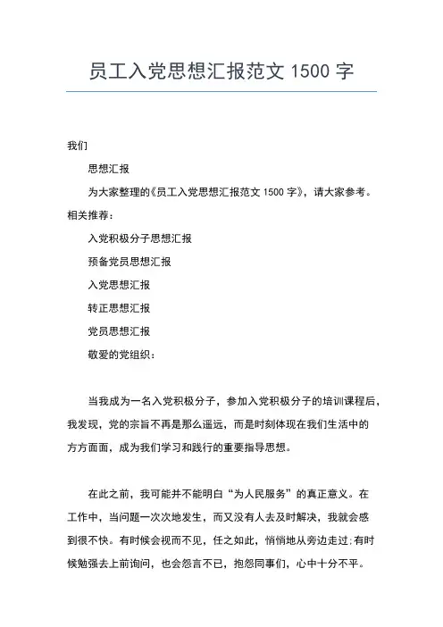 2019年最新九月入党思想汇报范文：不断提高自己思想汇报文档【五篇】