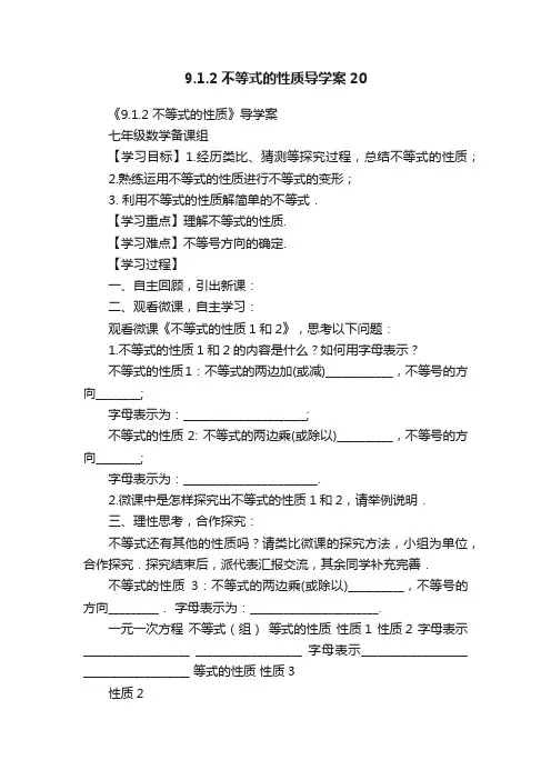 9.1.2不等式的性质导学案20