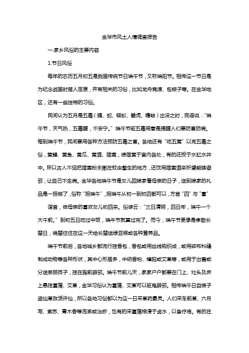 金华市风土人情调查报告