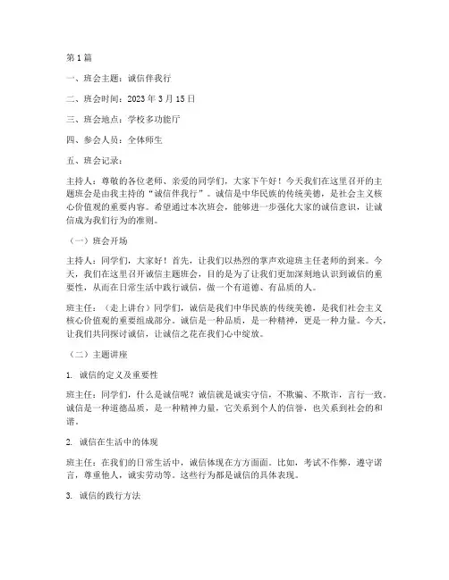 诚信主题教育班会记录(3篇)
