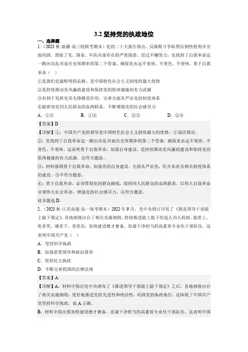 统编版高中政治必修三巩固党的执政地位(含答案)