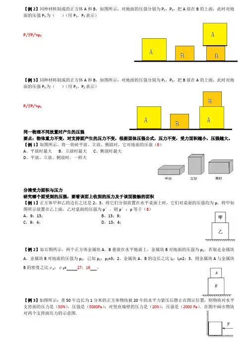 北师大版物理八年级下固体压强与切割_典型例题(含答案)