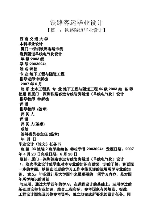 铁路客运毕业设计