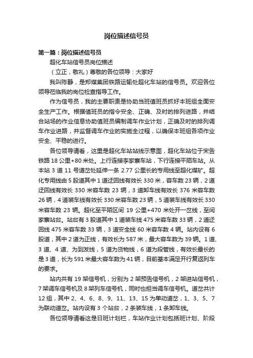 岗位描述信号员