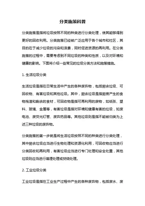 分类施策科普