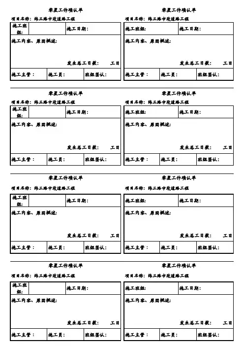零星点工确认单