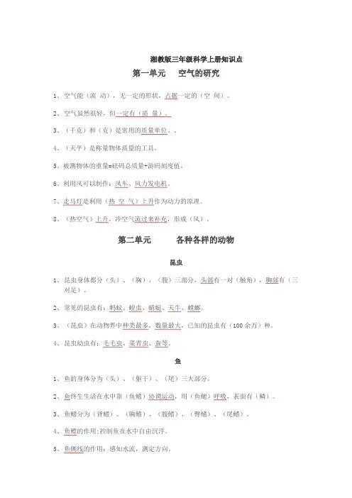 2019-2020湘教版三年级科学上册知识点