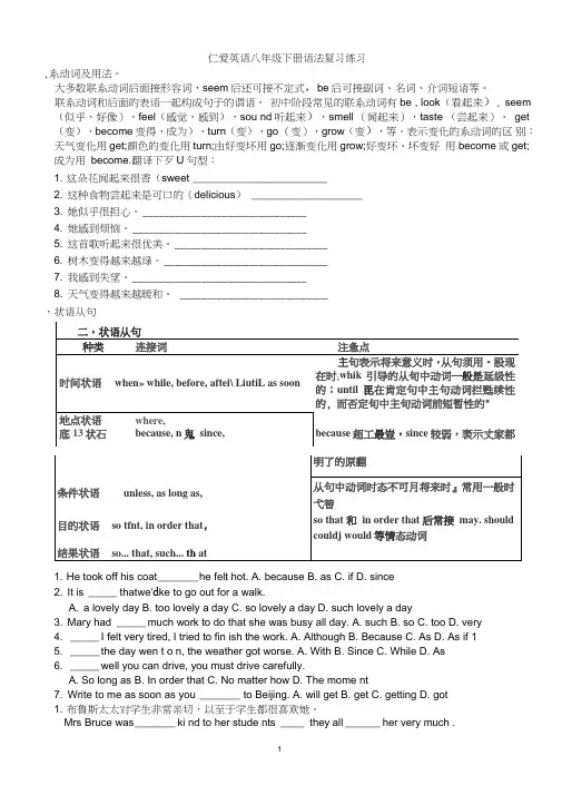 (完整word版)仁爱英语八年级下册-语法复习练习