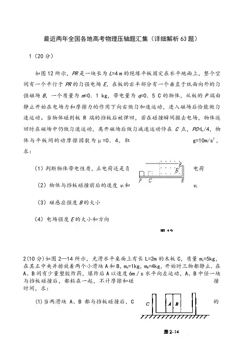 全国各地多年高考物理压轴题汇集及详细解析