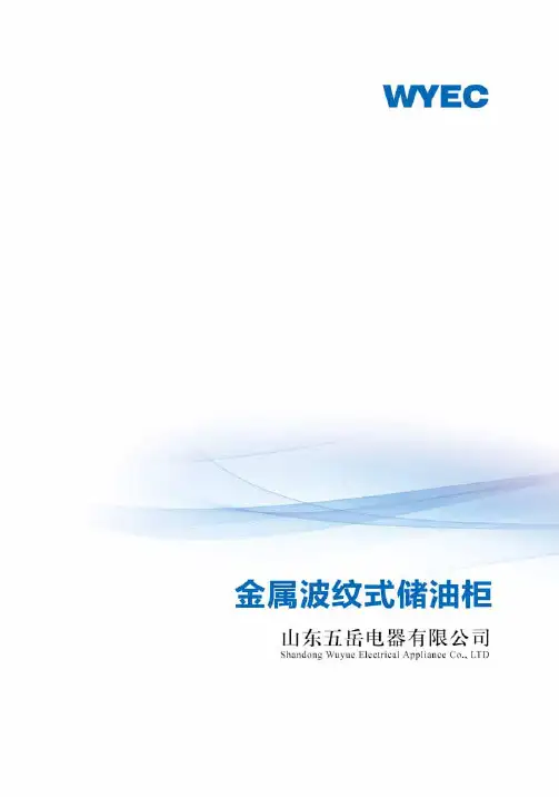 内油式金属波纹储油柜-新