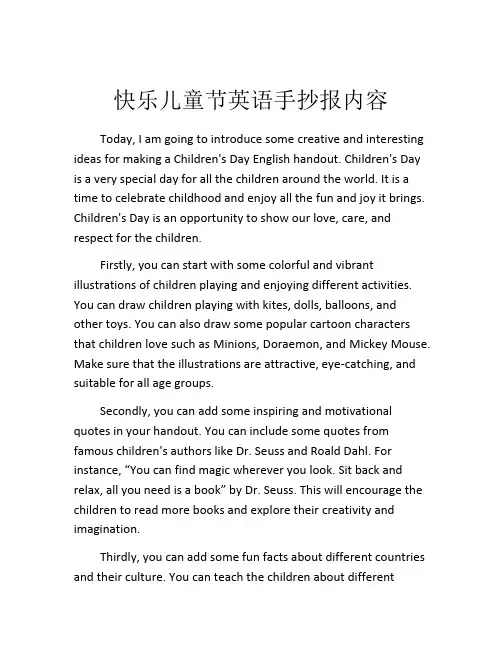 快乐儿童节英语手抄报内容