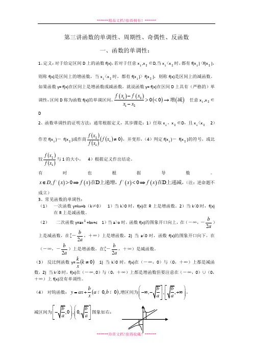 新课标高考考点速递(3 )函数的单调性) 素材