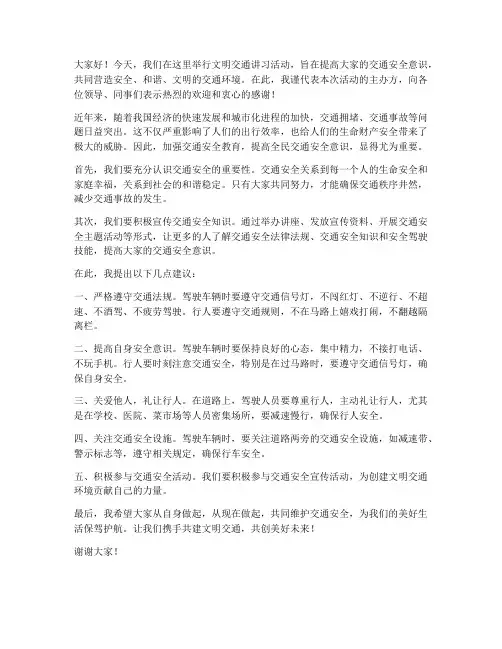文明交通讲习领导发言稿