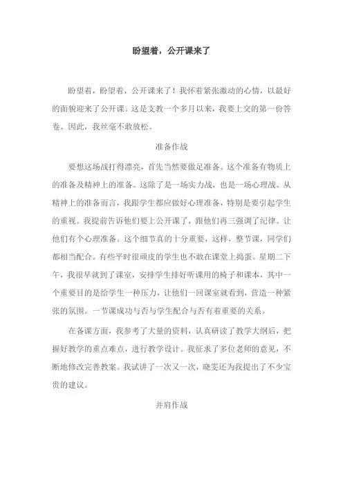 第一次上公开课