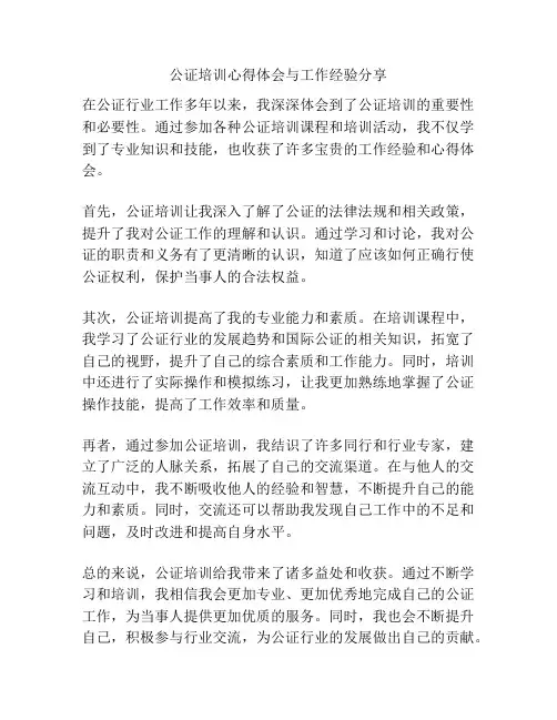 公证培训心得体会与工作经验分享