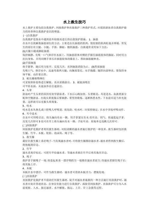 水上逃生技巧