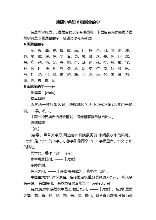 康熙字典里6画属金的字
