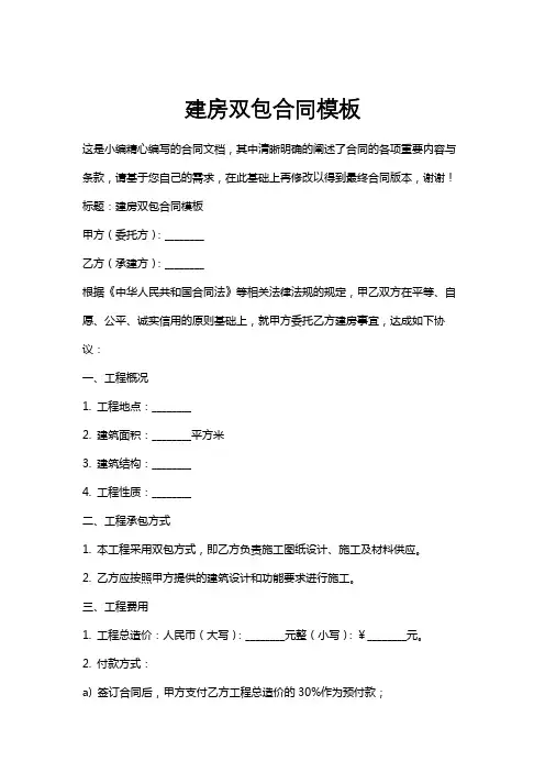 建房双包合同模板