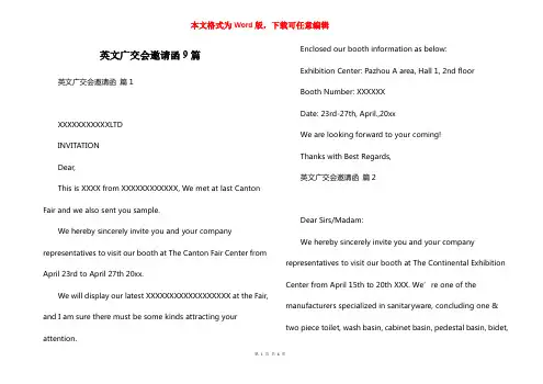 英文广交会邀请函9篇