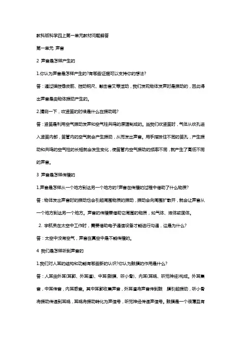 人教版四年级上册科学教材问题答案