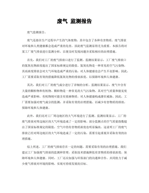 废气 监测报告