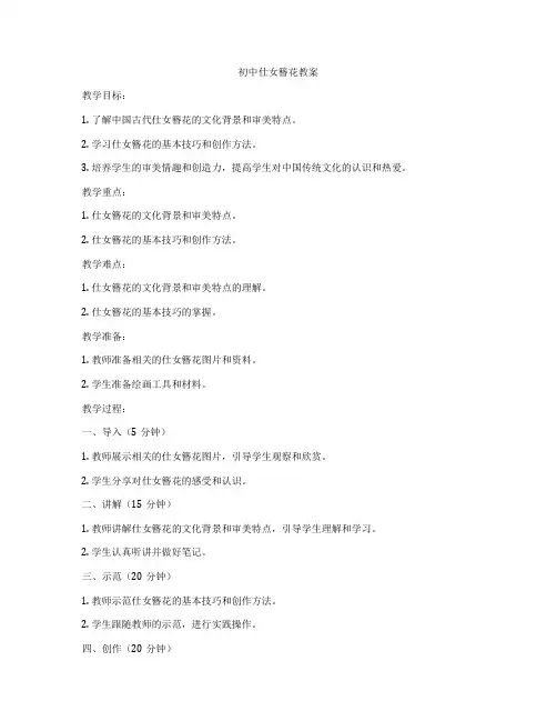 初中仕女簪花教案